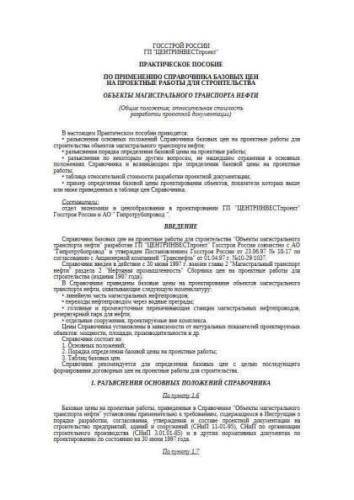 Practical manual on use of reference prices for construction design works