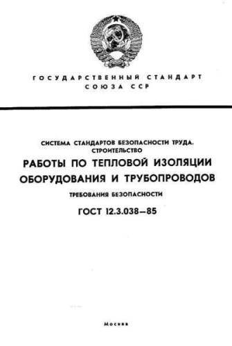 GOST 12.3.038-85