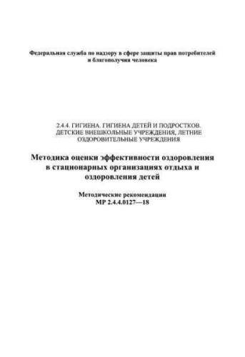 MR 2.4.4.0127-18