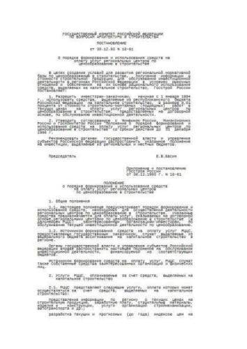 Regulations