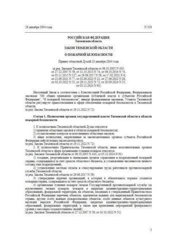 Law of Tyumen region of 28.12.2004 No. 316