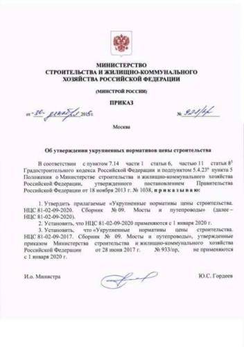 NTsS 81-02-09-2020