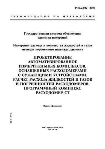 R 50.2.002-2000