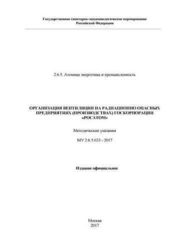 MU 2.6.5.033-2017