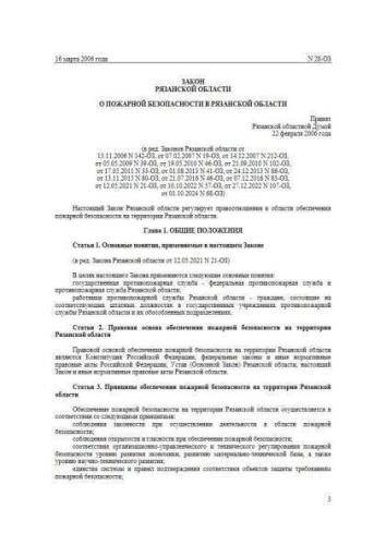 Law of Ryazan region of 16.03.2006 No. 28-OZ