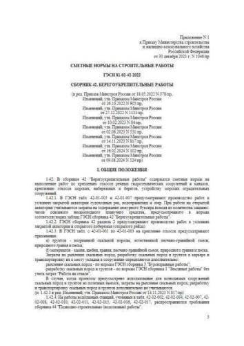 GESN-2022 Volume