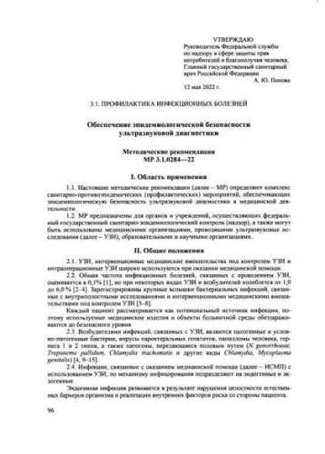 MR 3.1.0284-22