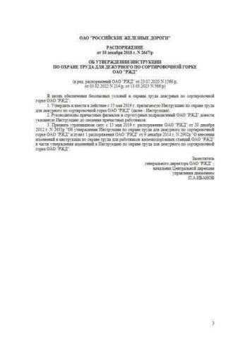 IOT RZhD-4100612-TsD-137-2018