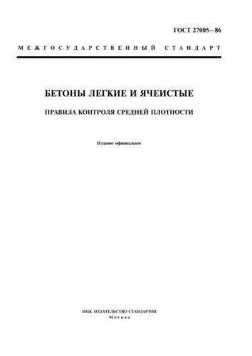 GOST 27005-86