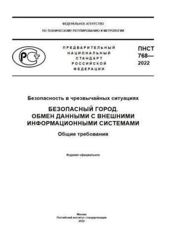 PNST 768-2022