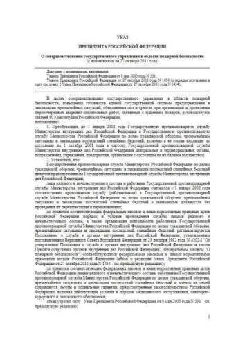 Decree of President of Russian Federation of 09.11.2001 No.1309