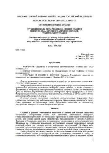 PNST 530-2021