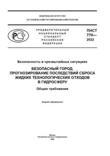 PNST 770-2022