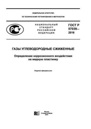 GOST R 57039-2016