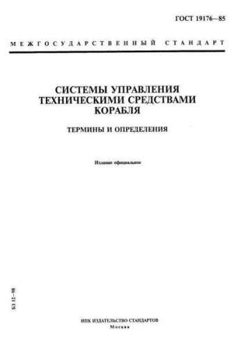 GOST 19176-85