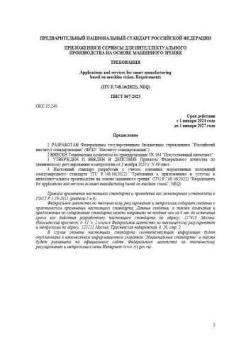 PNST 867-2023