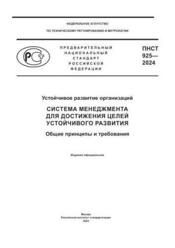 PNST 925-2024
