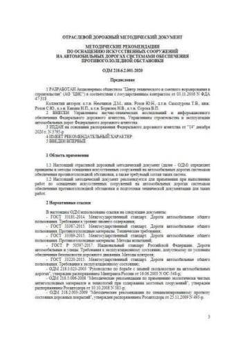 ODM 218.6.2.001-2020