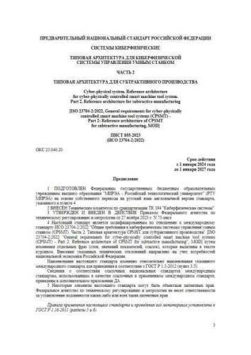 PNST 855-2023
