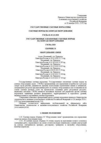 GESNm-2020 Volume 10
