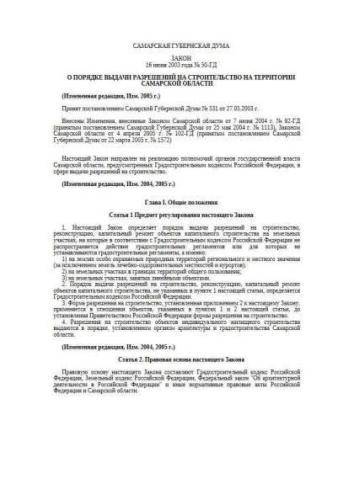 Law of Samara region of 16.06.2003 No. 50-GD