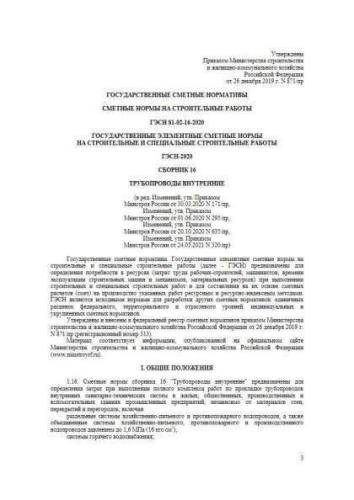 GESN-2020 Volume 16