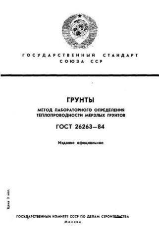 GOST 26263-84