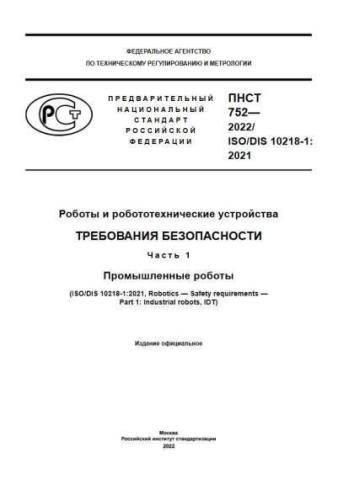 PNST 752-2022