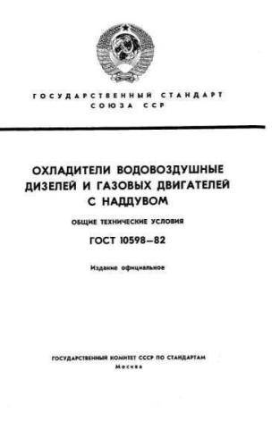 GOST 10598-82