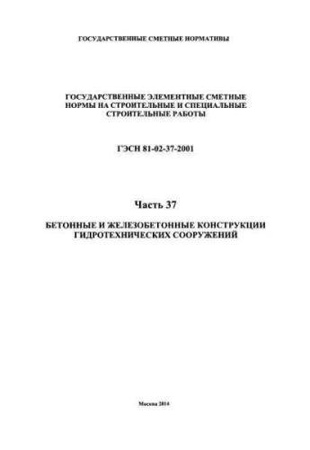 GESN-2001 Volume 37