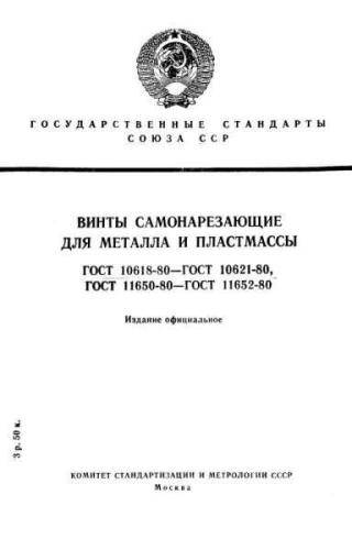 GOST 10618-80