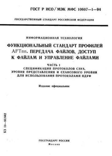 GOST R ISO/IEC MFS 10607-1-94