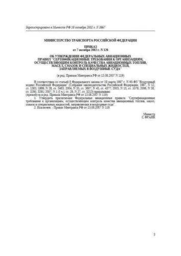 Federal aviation rules