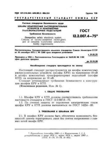 GOST 12.2.007.4-75