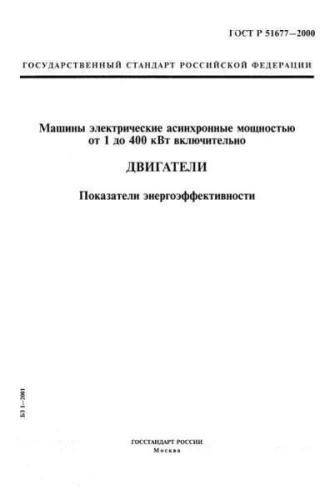 GOST R 51677-2000