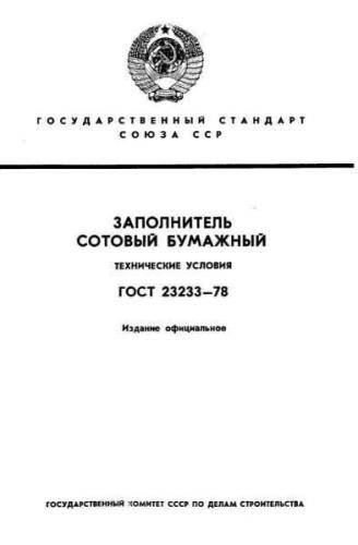 GOST 23233-78