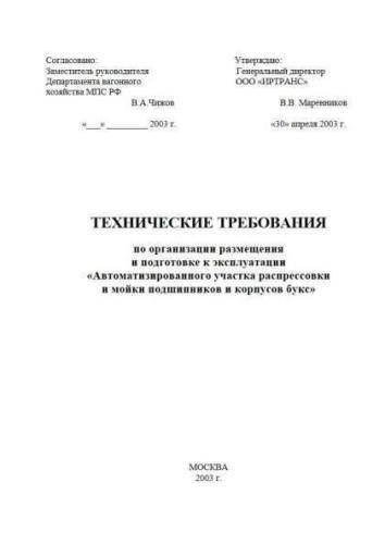 Technical requirements