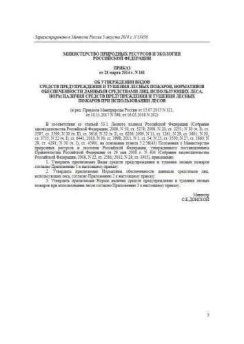 Decree of Ministry of Natural Resources of Russia of 28.03.2014 No. 161