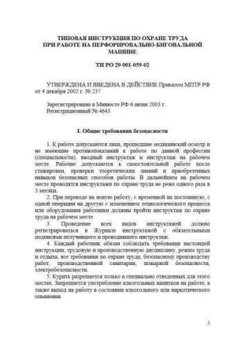 TI RO 29-001-059-02