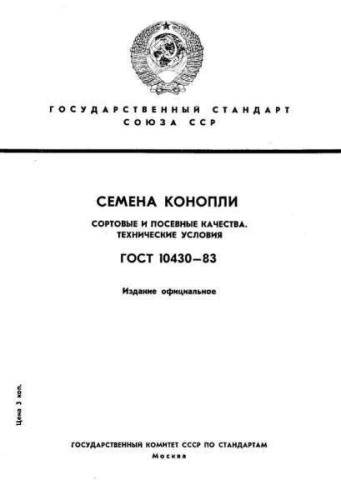 GOST 10430-83