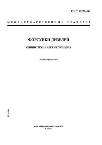 GOST 10579-88