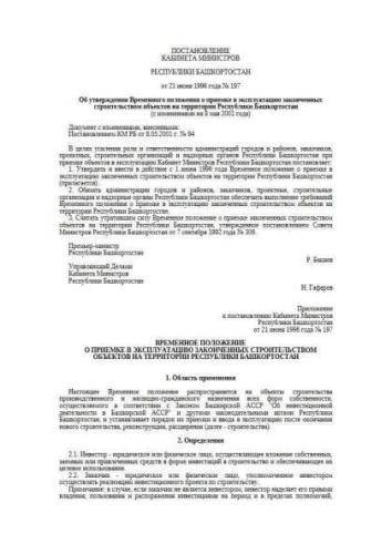 Bashkortostan Republic Government Regulation of 21.06.1996 No. 197
