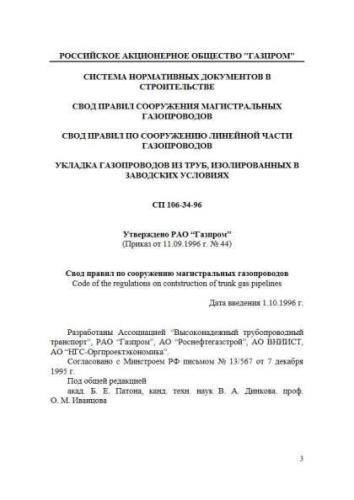 SP 106-34-96