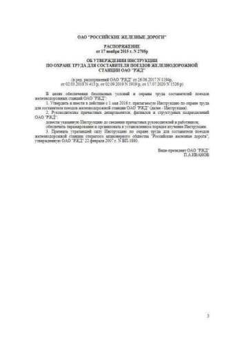 IOT RZhD-4100612-TsD-069-2015