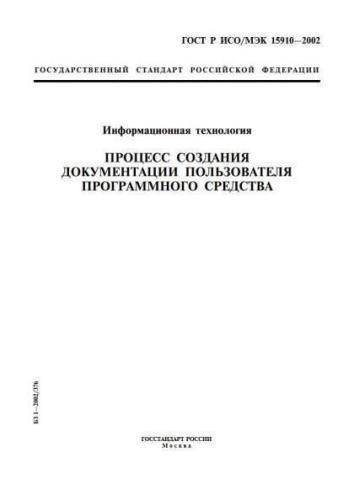 GOST R ISO/IEC 15910-2002