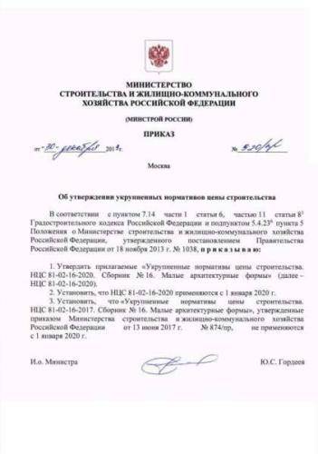 NTsS 81-02-16-2020