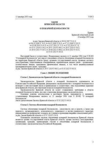 Law of Bryansk region of 13.12.2005 No. 89-Z