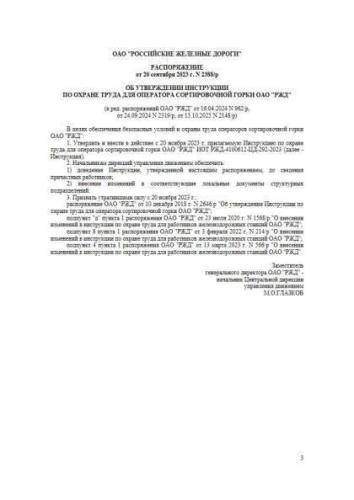 IOT RZhD-4100612-TsD-292-2023