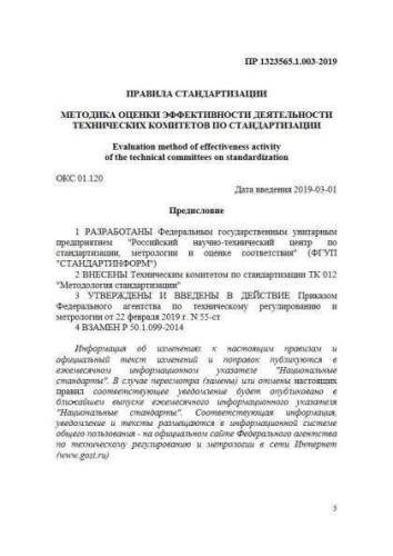 PR 1323565.1.003-2019