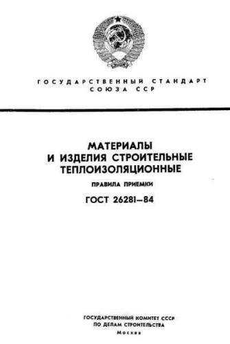 GOST 26281-84